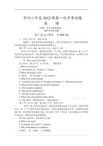 萬州二中高2012級第一次月考試題