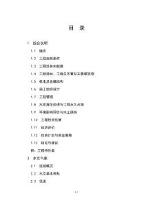 萬州劉家溝水庫可研報告