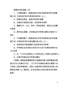2022湖南省综合评标专家培训考核 单选题汇总