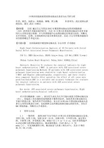 18例房间隔缺损重度肺动脉高压患者右心导管分析