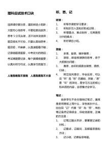 理科應(yīng)試技術(shù)口訣
