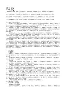 咽炎的总结