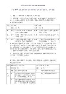 廣東2011年高考英語聽說考試的評分標準及注意事項、備考策略