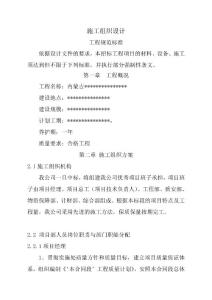 綠化及養護施工組織設計