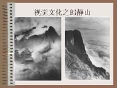 郎靜山與畫意攝影、集錦攝影及中國傳統文化