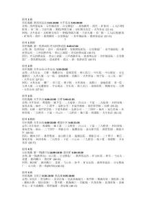 徐州全部公交路線