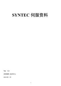新代控制器與各廠家伺服連接設定手冊
