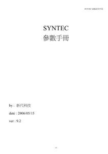 新代參數(shù)手冊--V9[1].2