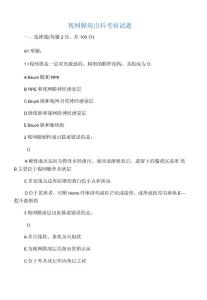 眼底病试题