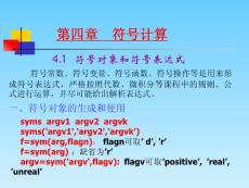 基于MATLAB的數(shù)值分析(4)