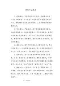 预防考试焦虑