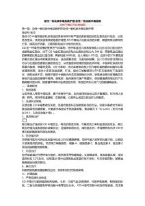 急性一氧化碳中毒急救护理,急性一氧化碳中毒急救