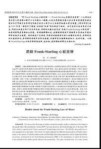 質(zhì)疑Frank—Starling心臟定律