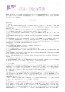 德育簡報