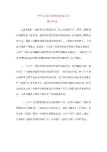 农业部176号公告兽药