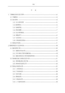 137_801528_船閘畢業設計說明書