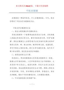中医亚健康