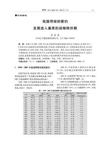 我國焊接鋼管的發(fā)展狀況