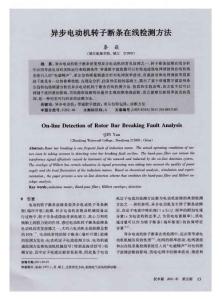 異步電動機轉子斷條在線檢測方法