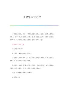 多疑强迫症治疗