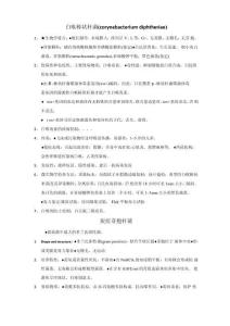 白喉棒状杆菌