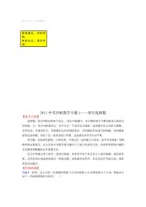 2011中考沖刺數學專題1_——填空選擇題