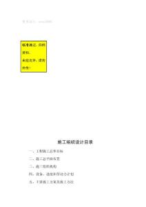 阿瓦提土地施工組織設計