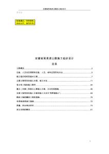 安徽省某高速公路施工組織設計