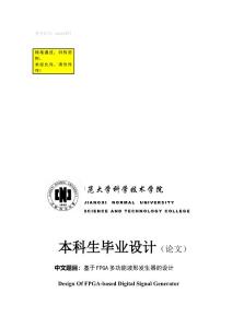 基于FPGA多功能波形發生器的設計畢業設計論文