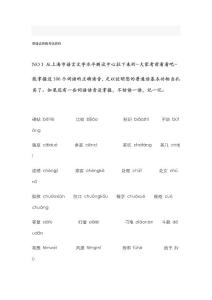 普通話資格考試資料