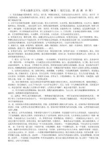 中考作文開頭 萬能Microsoft Word 文檔 (4)