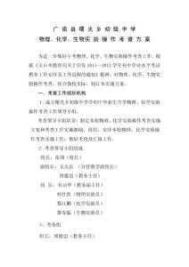 曙光鄉初級中學校理化生實驗考核方案