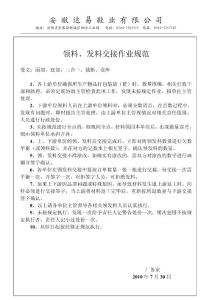 领发料交接作业规范