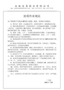 防霉作业规范