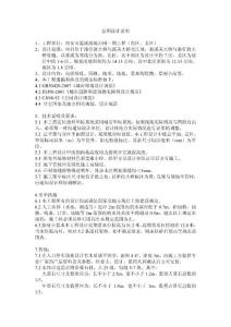 總圖設(shè)計(jì)說(shuō)明