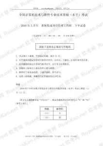 2010年上半年系統(tǒng)集成項目管理工程師下午試題