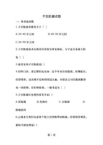 子宫肌瘤试题
