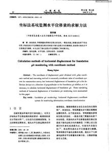坐標法基坑監(jiān)測水平位移量的求解方法