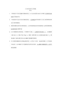 胸腔积液试题