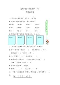 北師大版一年級期中自測題