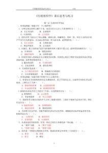 行政組織學(xué)課后思考與練習(xí)