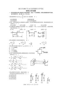 材料力學試題及答案