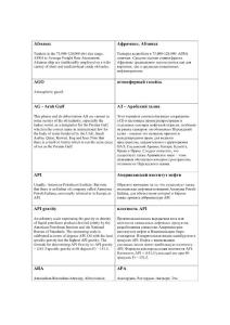 英俄對照石油加工詞匯表　PDF　26頁