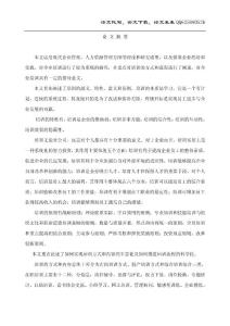 企业员工培训优化研究 人力资源管理毕业论文