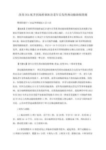 旋转dsa配合介入栓塞治疗老年自发性颈动脉海绵窦瘘