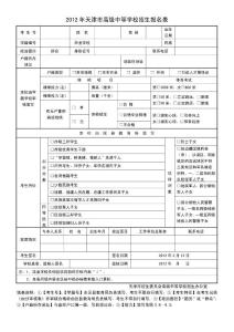 2012年天津市高級中學(xué)招生報名表