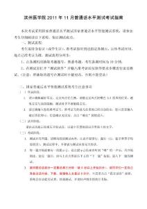 2011年11月普通話水平測試考試指南