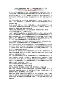 大学生社团面试自我介绍（样例5）,大学生社团面试自我介绍一分钟