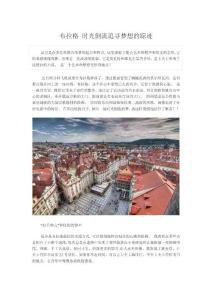旅游：布拉格 时光倒流追寻梦想的踪迹