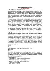 道德与法治体会,道德与法治教学反思
